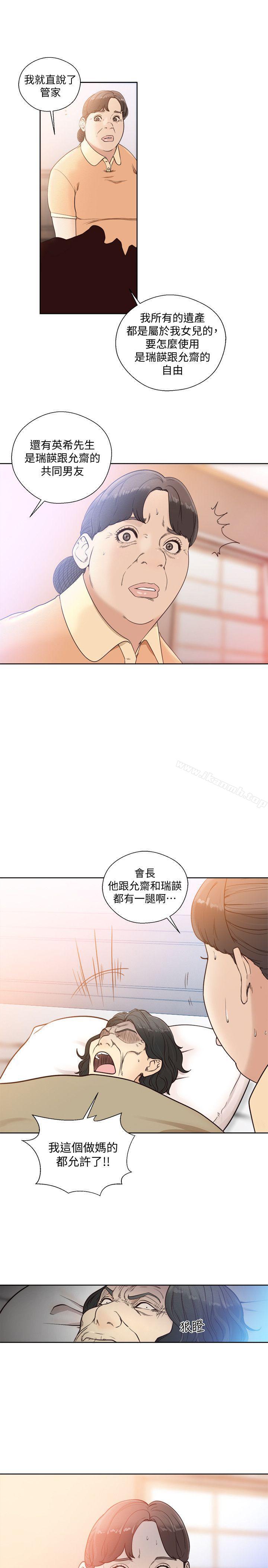 《解禁:初始的快感》在线观看 第83话-另一个威胁 漫画图片28