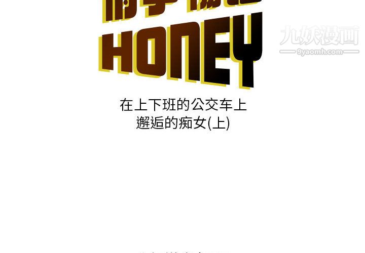 《情事物語Honey》在线观看 第1话 漫画图片2