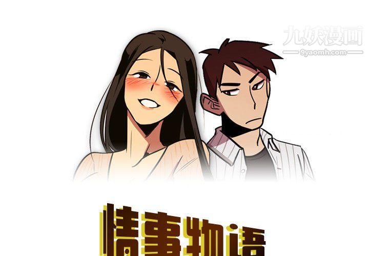 《情事物語Honey》在线观看 第3话 漫画图片1