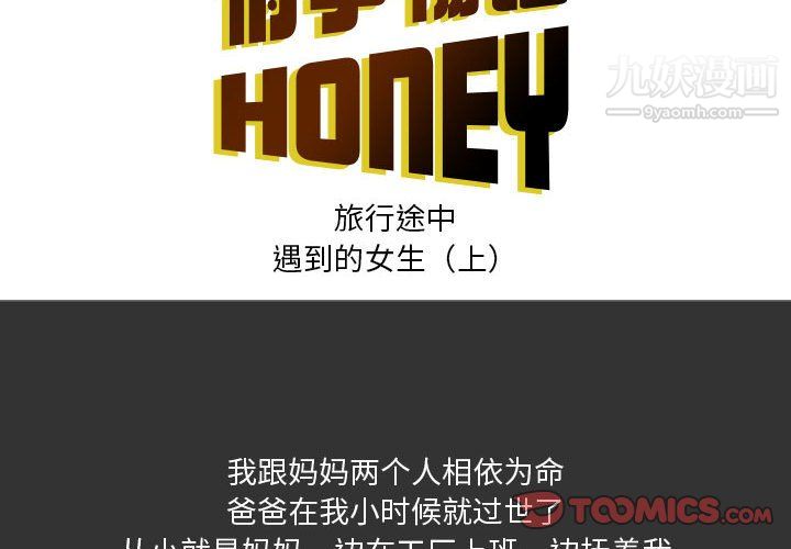 《情事物語Honey》在线观看 第3话 漫画图片2