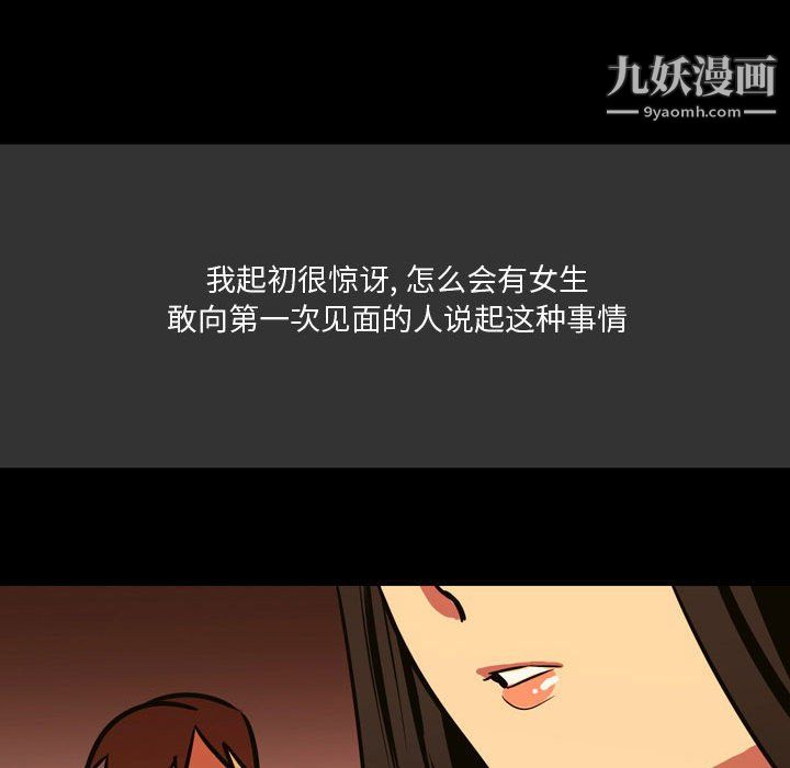 《情事物語Honey》在线观看 第3话 漫画图片59