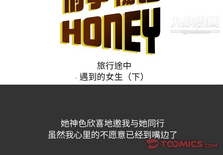 《情事物語Honey》在线观看 第4话 漫画图片2