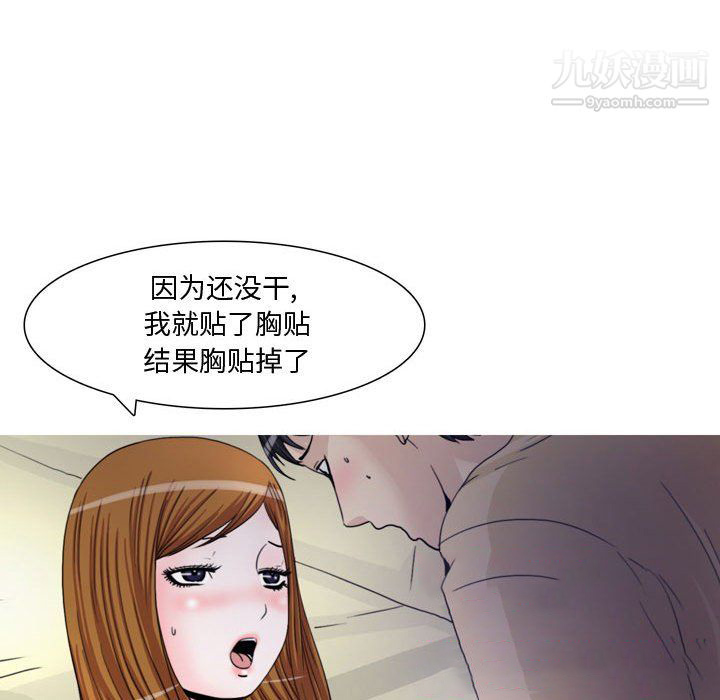 《情事物語Honey》在线观看 第6话 漫画图片11