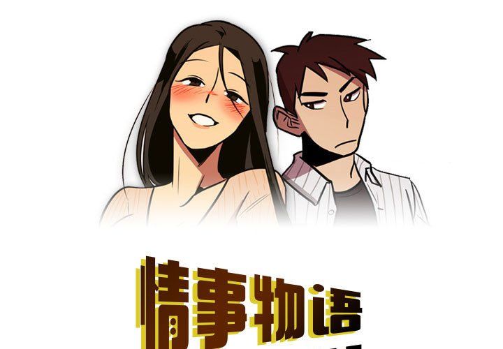 《情事物語Honey》在线观看 第7话 漫画图片1