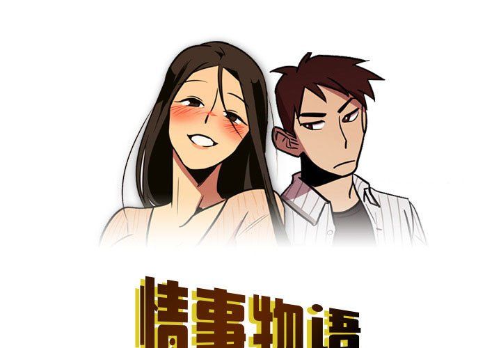 《情事物語Honey》在线观看 第8话 漫画图片1