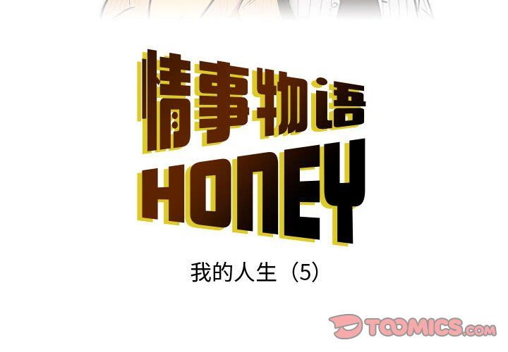 《情事物語Honey》在线观看 第11话 漫画图片2