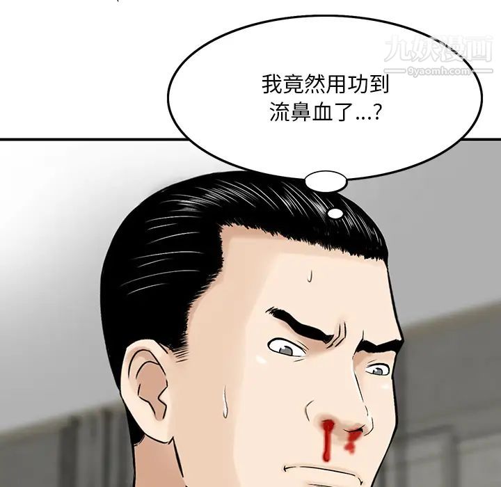 《三個男人的女人》在线观看 第2话 漫画图片84