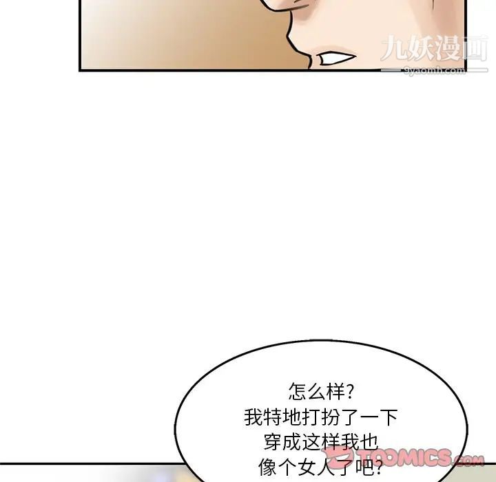 《三個男人的女人》在线观看 第3话 漫画图片26