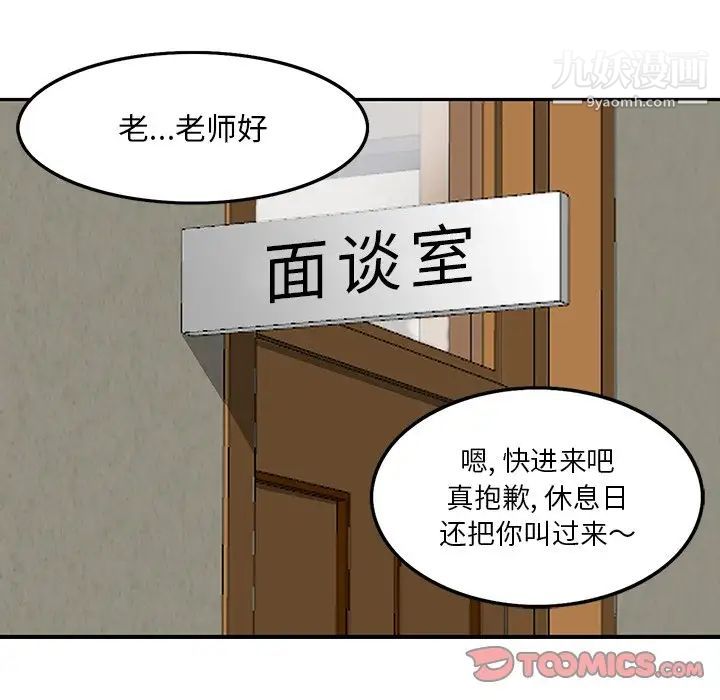 《三個男人的女人》在线观看 第3话 漫画图片98