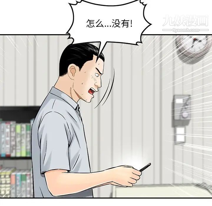 《三個男人的女人》在线观看 第6话 漫画图片36