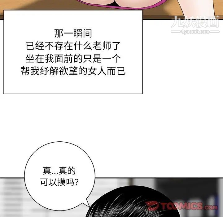 《三個男人的女人》在线观看 第7话 漫画图片46