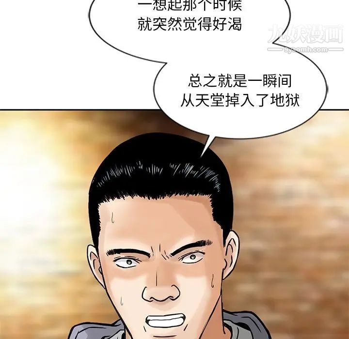 《三個男人的女人》在线观看 第9话 漫画图片68