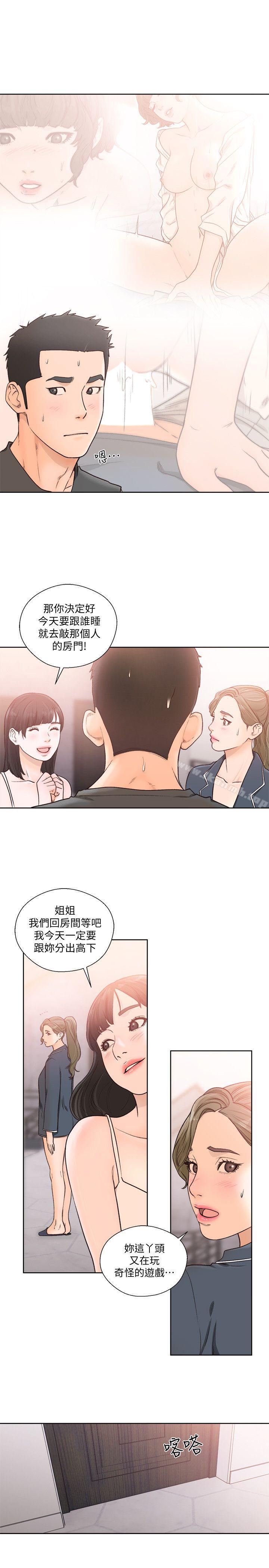 《解禁:初始的快感》在线观看 第91话-你今晚要睡哪间房? 漫画图片22