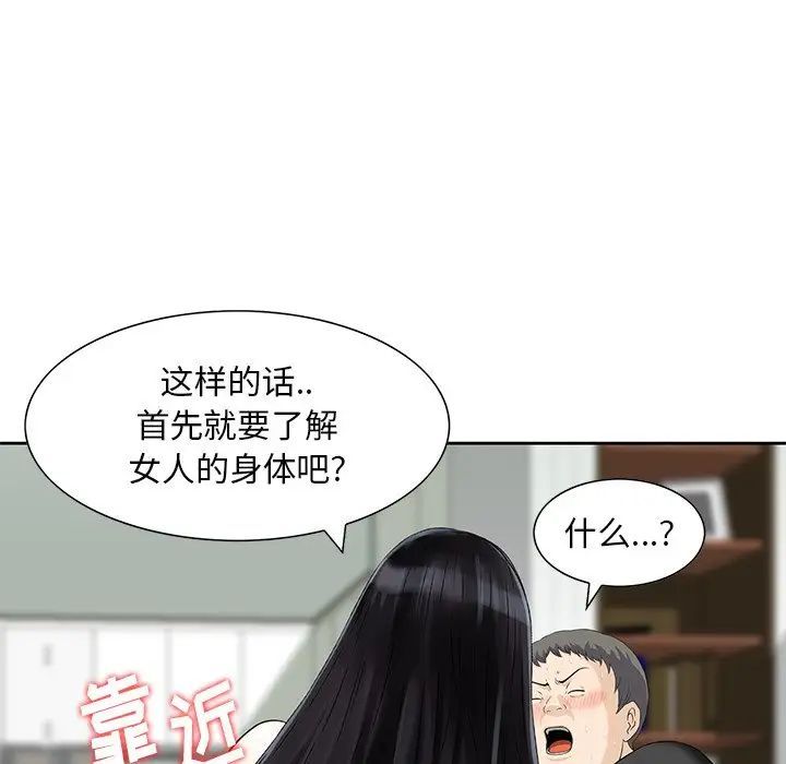 《三個男人的女人》在线观看 第13话 漫画图片15