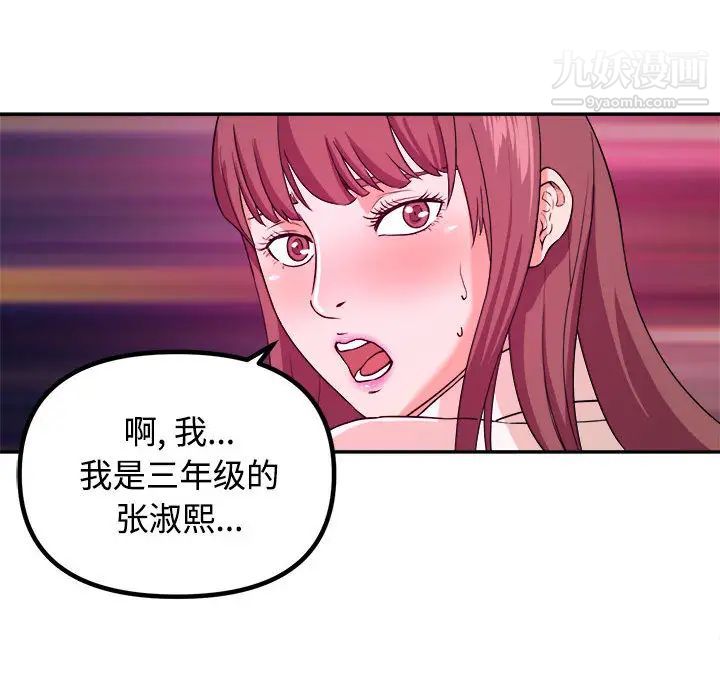 《沉重的學分》在线观看 第1话 漫画图片96