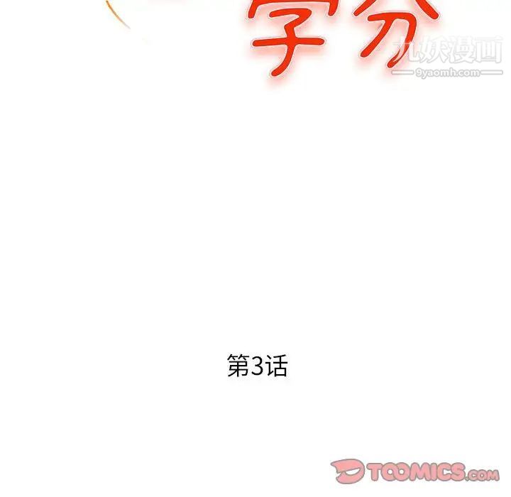 《沉重的學分》在线观看 第3话 漫画图片10