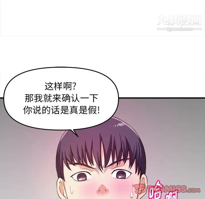 《沉重的學分》在线观看 第9话 漫画图片42