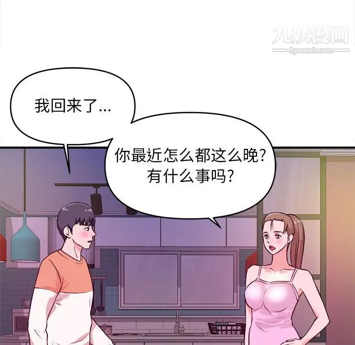 《沉重的學分》在线观看 第9话 漫画图片97