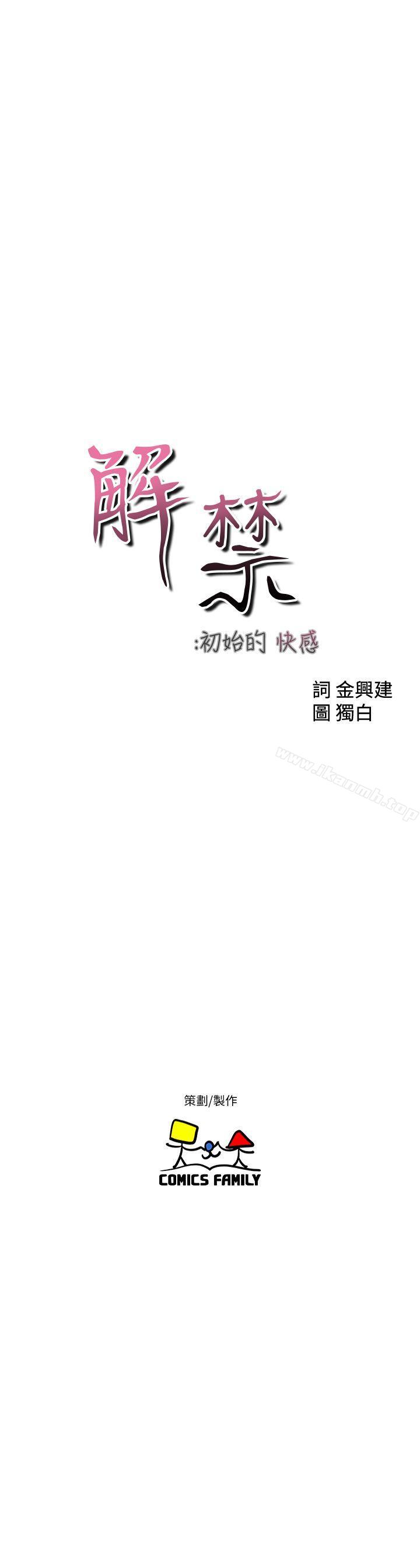 《解禁:初始的快感》在线观看 第95话-姐妹俩的危险暴冲 漫画图片12