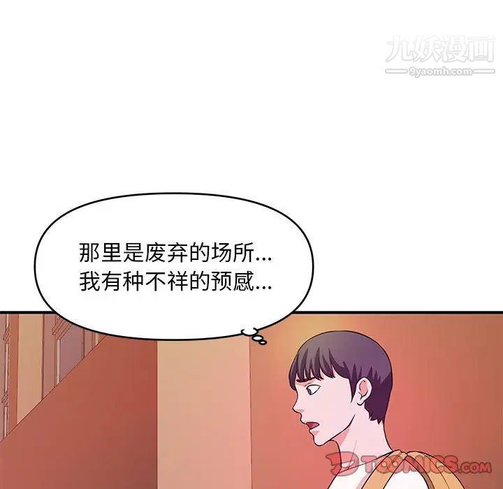 《沉重的學分》在线观看 第27话 漫画图片50