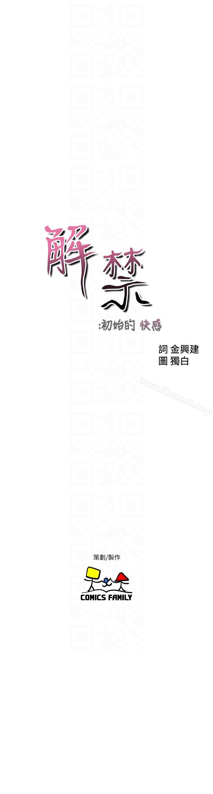 《解禁:初始的快感》在线观看 第96话-你自己决定 漫画图片11