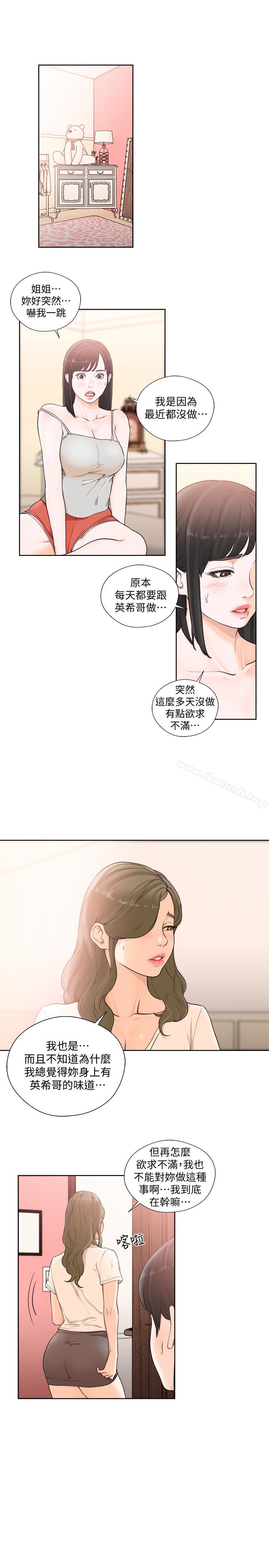 《解禁:初始的快感》在线观看 第101话-发现新游戏的姐妹 漫画图片3