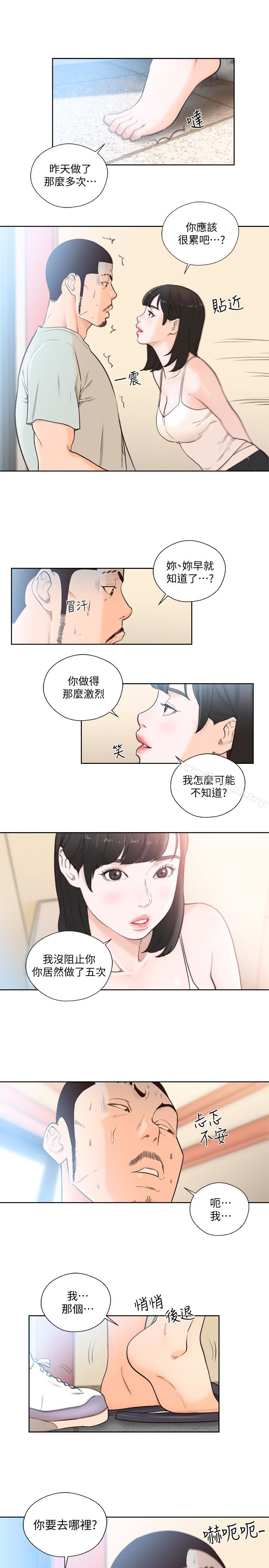 《解禁:初始的快感》在线观看 第102话-英希哥回来了 漫画图片26