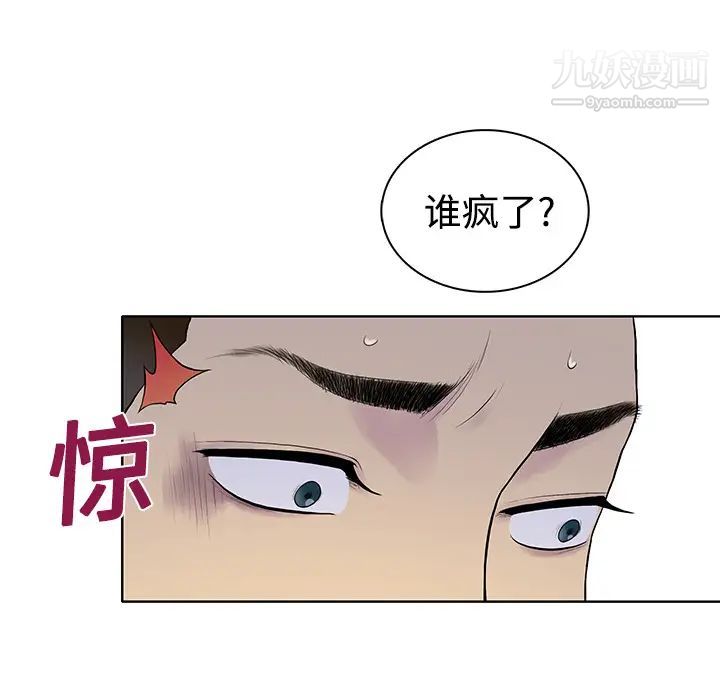 《被女神環繞的男人》在线观看 第3话 漫画图片9