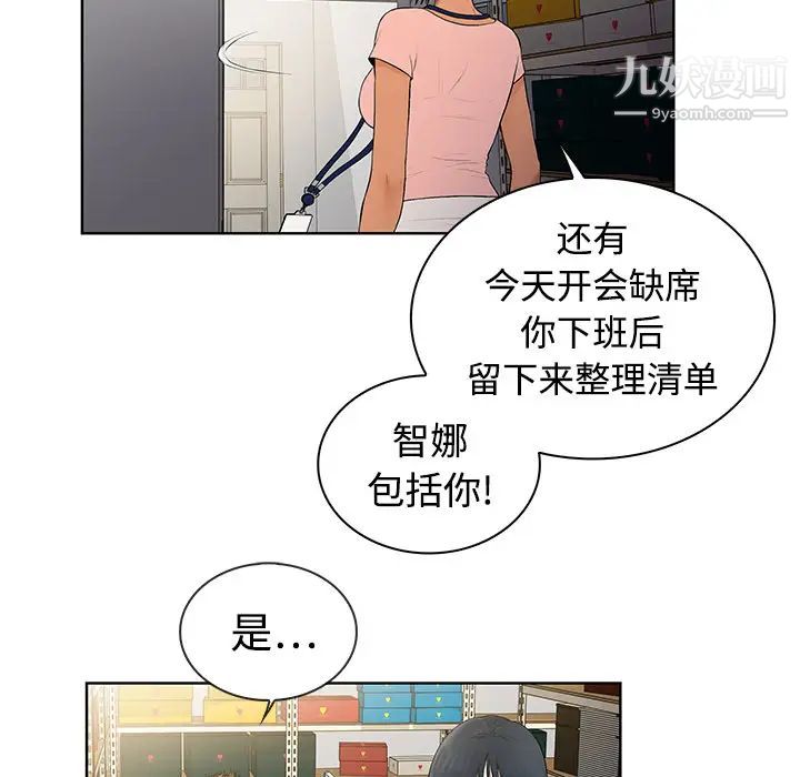 《被女神環繞的男人》在线观看 第3话 漫画图片61