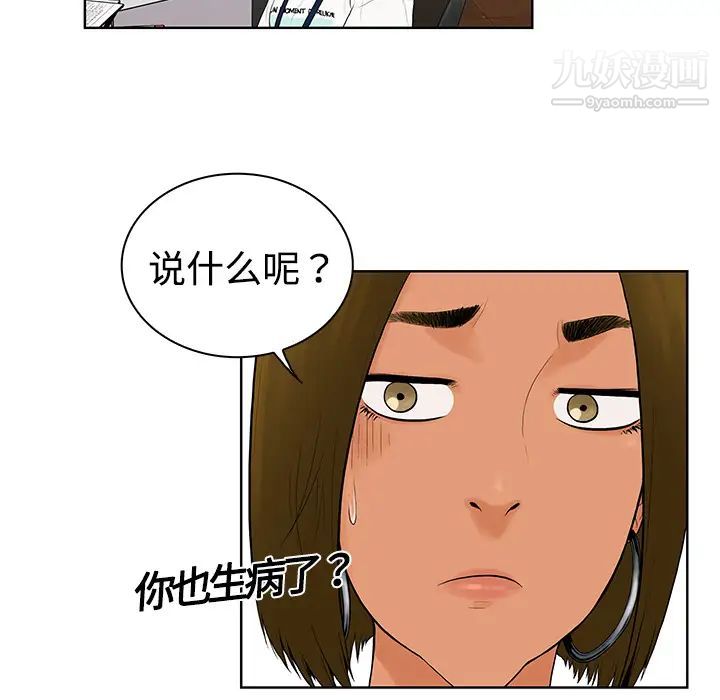 《被女神環繞的男人》在线观看 第4话 漫画图片26