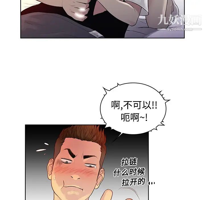 《被女神環繞的男人》在线观看 第6话 漫画图片35