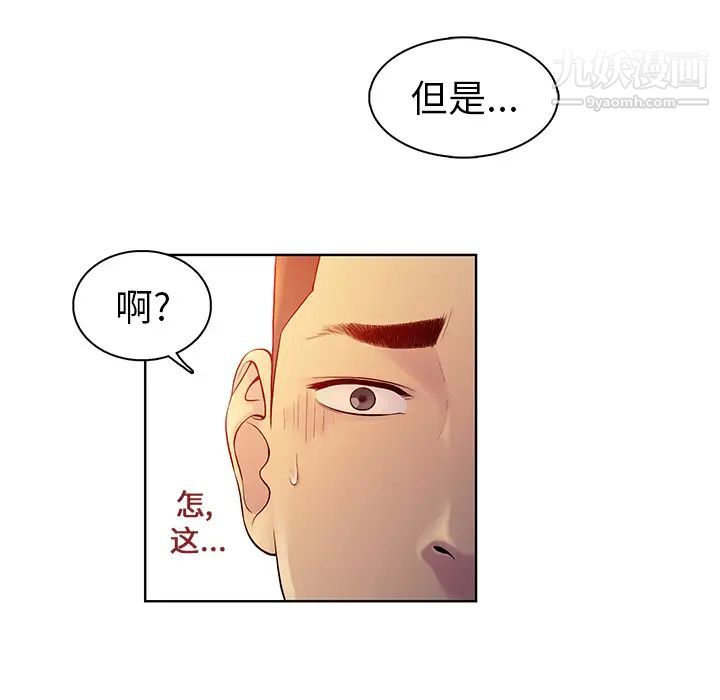 《被女神環繞的男人》在线观看 第7话 漫画图片36