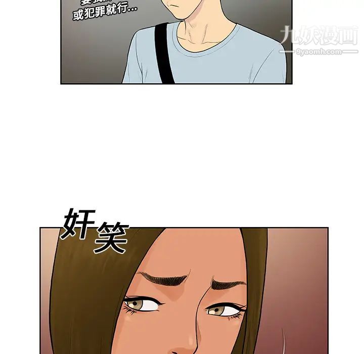 《被女神環繞的男人》在线观看 第8话 漫画图片49