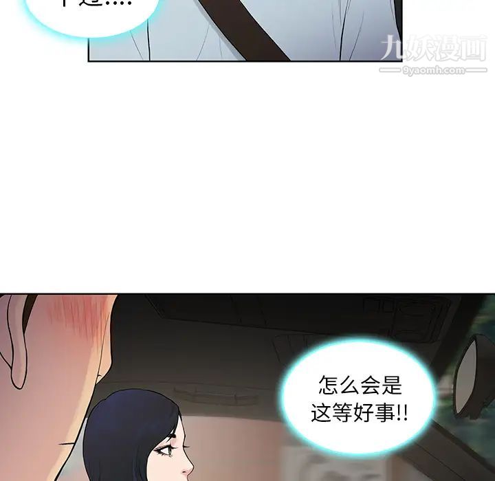 《被女神環繞的男人》在线观看 第8话 漫画图片53