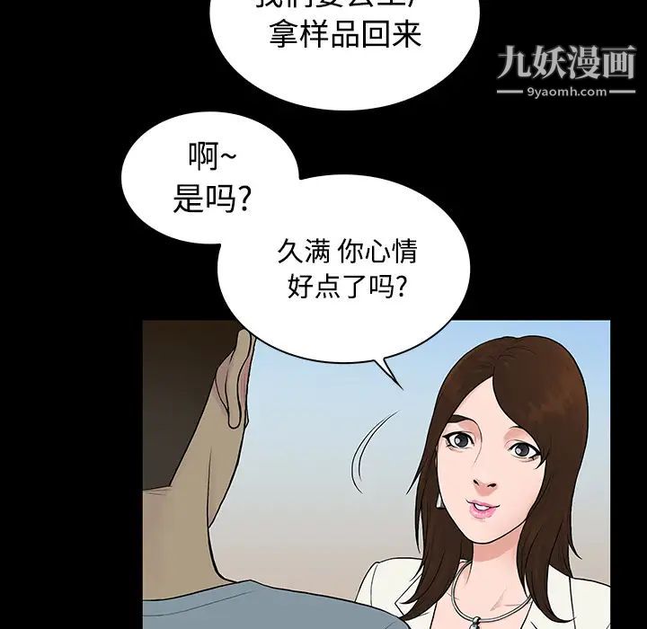 《被女神環繞的男人》在线观看 第9话 漫画图片63