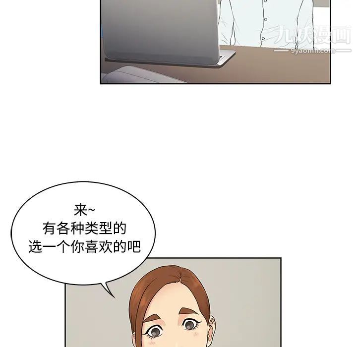 《被女神環繞的男人》在线观看 第10话 漫画图片31