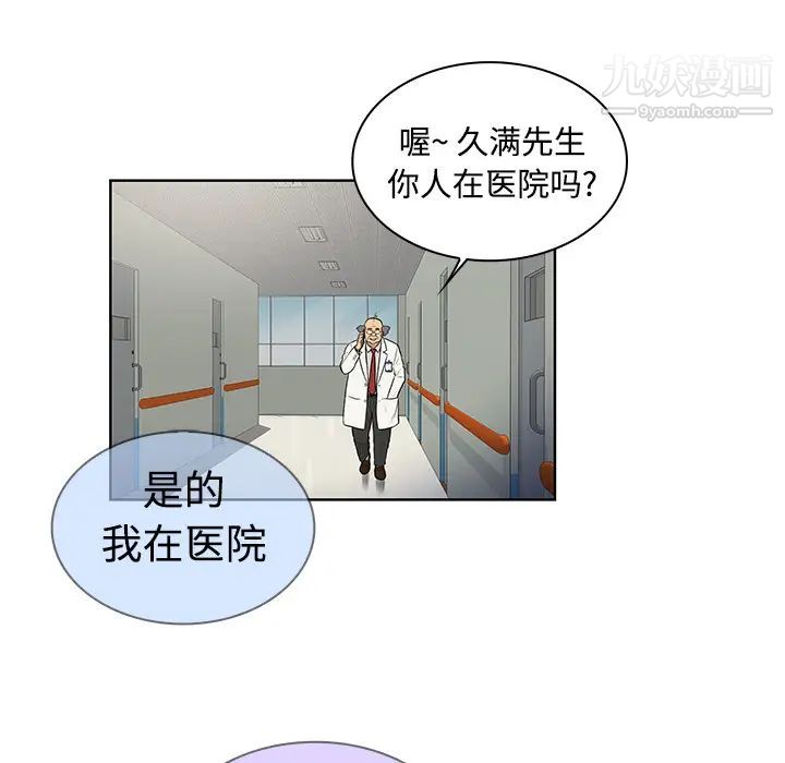 《被女神環繞的男人》在线观看 第11话 漫画图片77