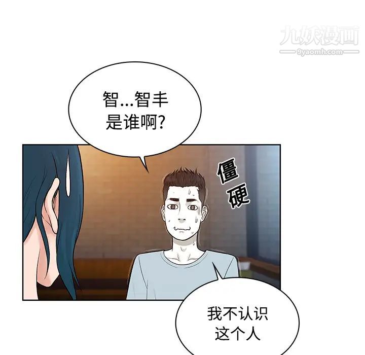 《被女神環繞的男人》在线观看 第14话 漫画图片10