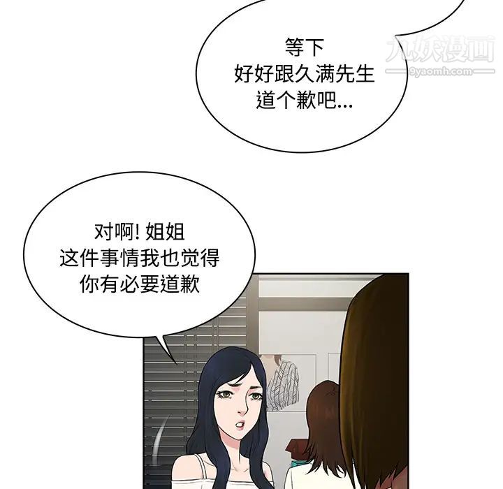 《被女神環繞的男人》在线观看 第18话 漫画图片80