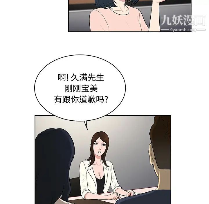 《被女神環繞的男人》在线观看 第19话 漫画图片8