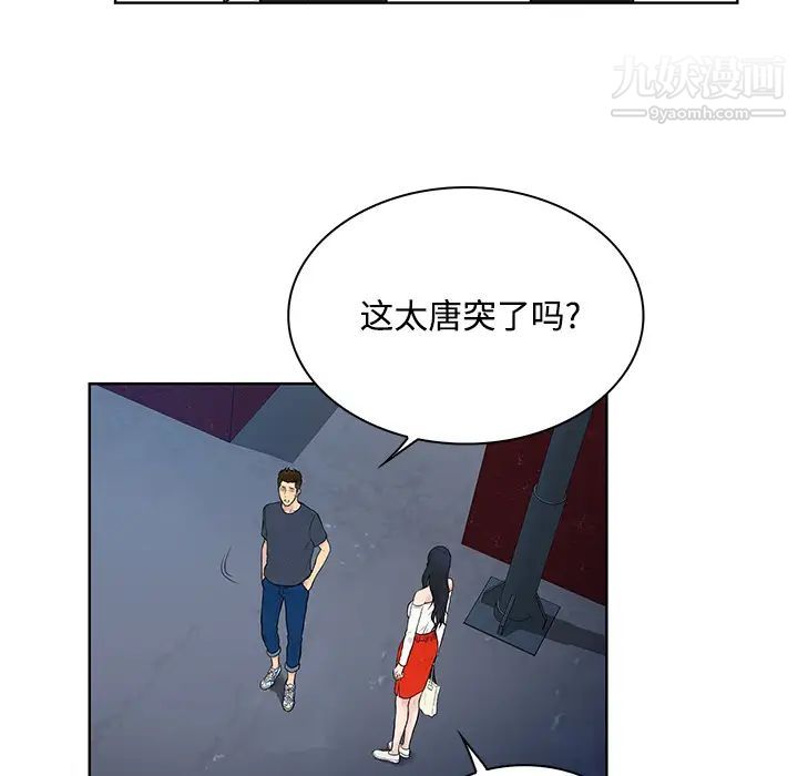 《被女神環繞的男人》在线观看 第20话 漫画图片63