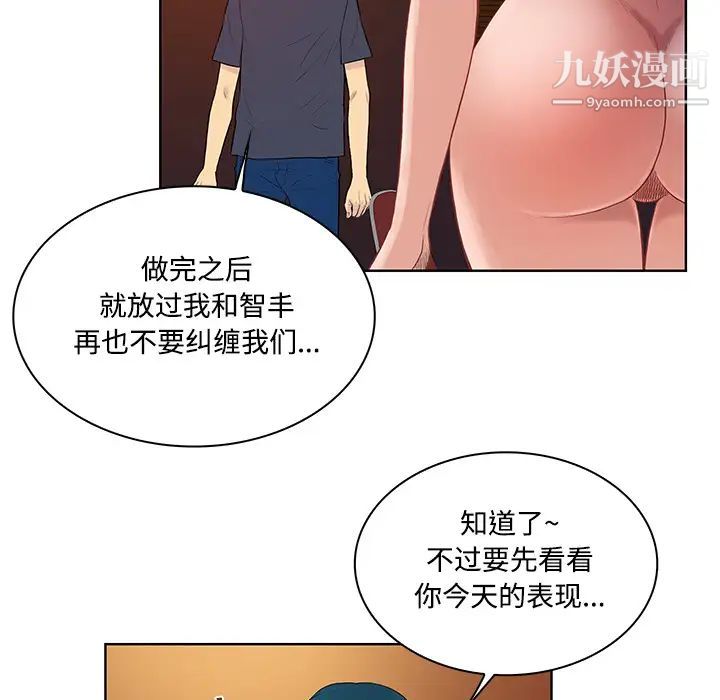 《被女神環繞的男人》在线观看 第21话 漫画图片55