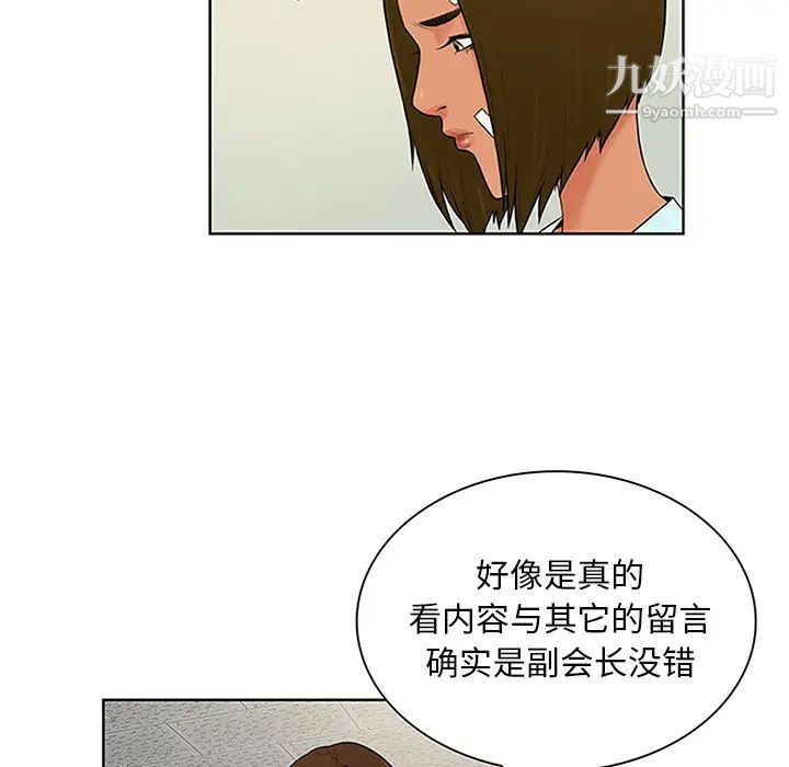 《被女神環繞的男人》在线观看 第29话 漫画图片14