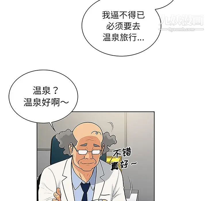 《被女神環繞的男人》在线观看 第36话 漫画图片15