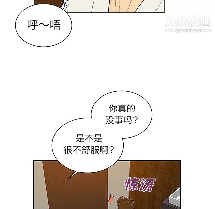 《被女神環繞的男人》在线观看 第38话 漫画图片54