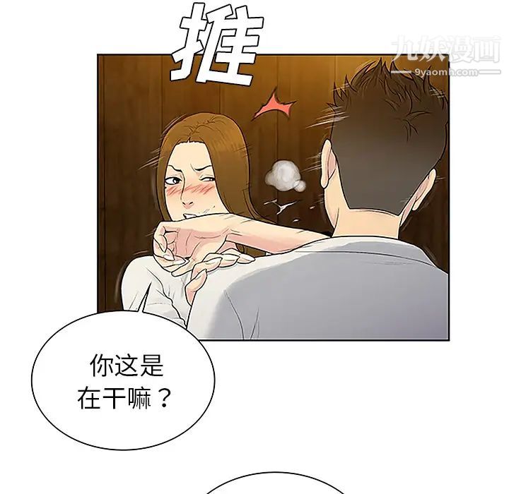 《被女神環繞的男人》在线观看 第38话 漫画图片82