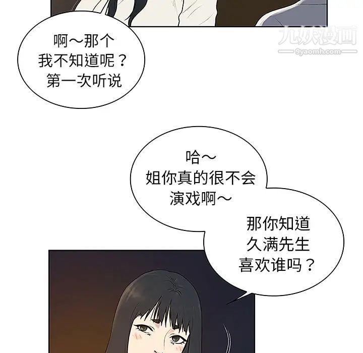 《被女神環繞的男人》在线观看 第39话 漫画图片10