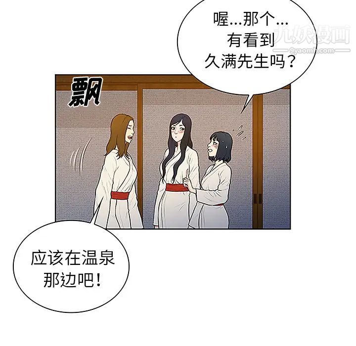 《被女神環繞的男人》在线观看 第39话 漫画图片18