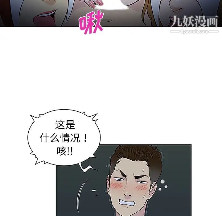 《被女神環繞的男人》在线观看 第43话 漫画图片6