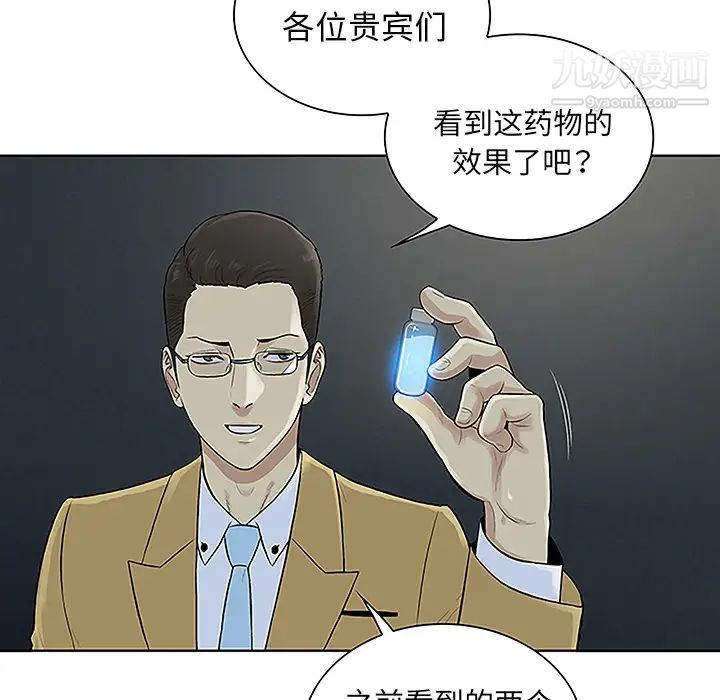 《被女神環繞的男人》在线观看 第43话 漫画图片51